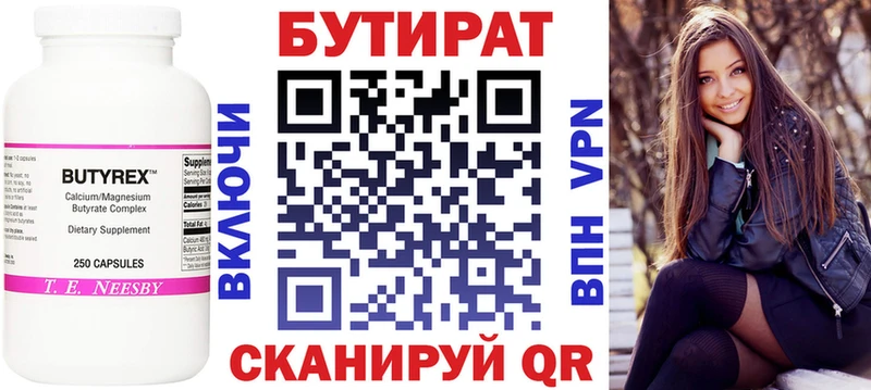 Купить закладки  Миллерово  БУТИРАТ Butirat 